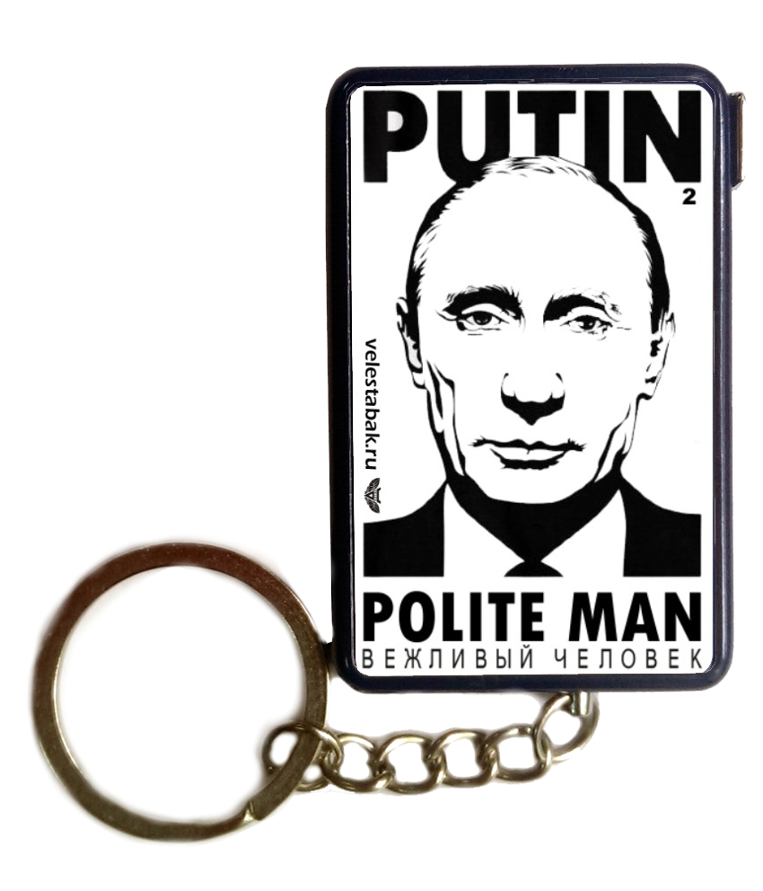 Зажигалка с Путиным № 2