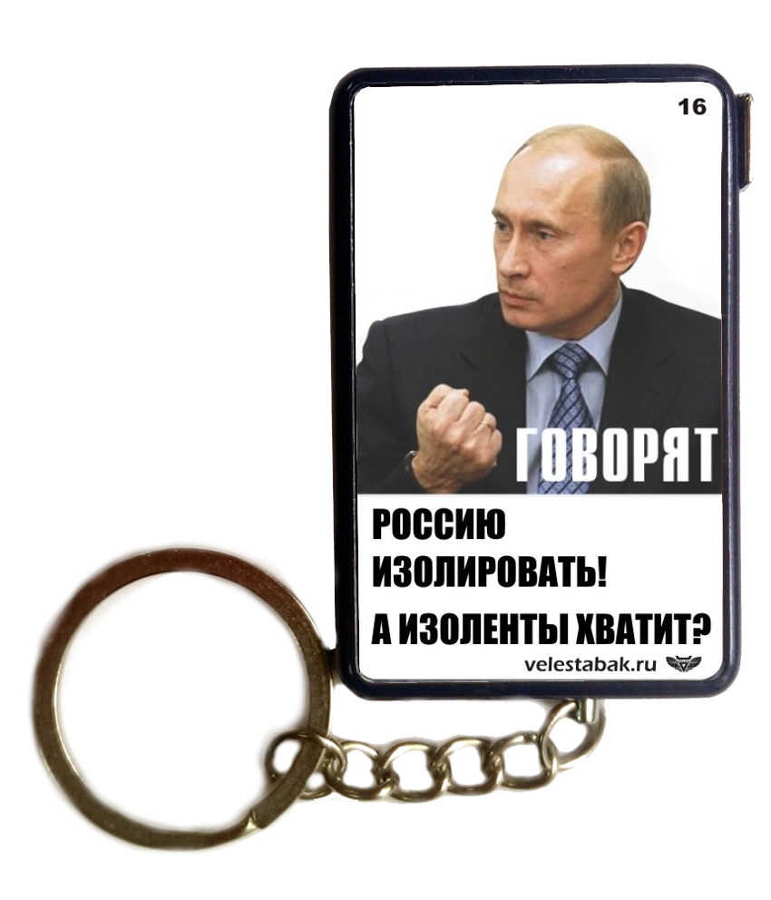 Зажигалка с Путиным № 16