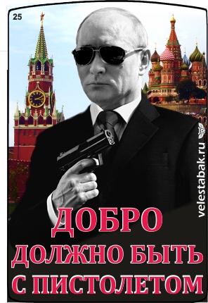 Зажигалка с Путиным № 25
