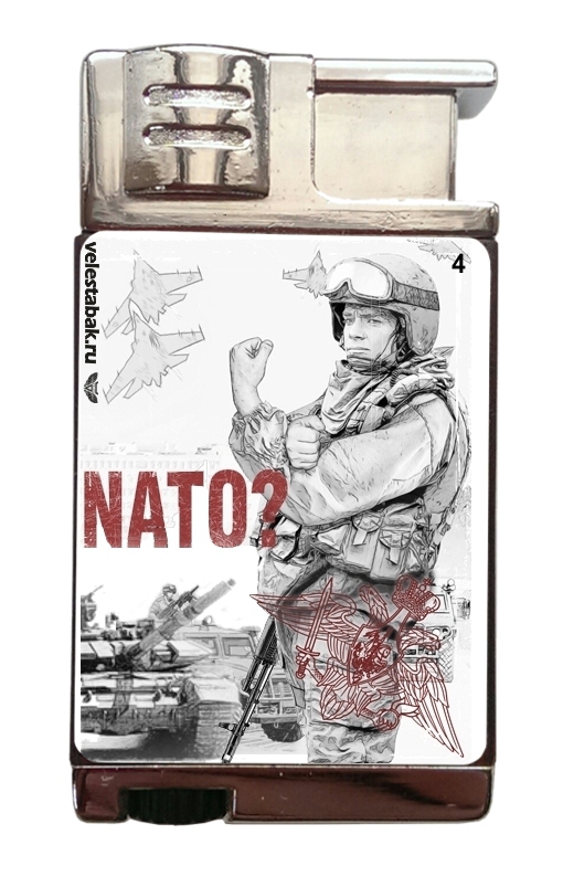 Зажигалка НАТО № 4