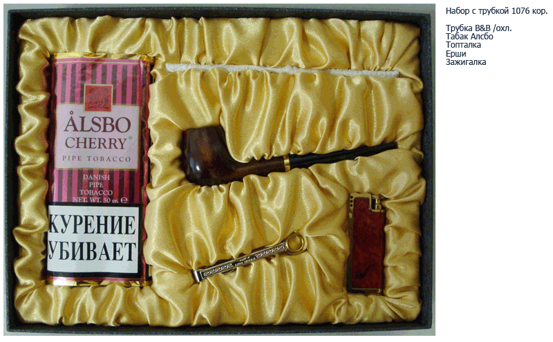 Набор с трубкой №1076 в кор. (Трубка B&B, тройник, зажигалка, ерши, табак)